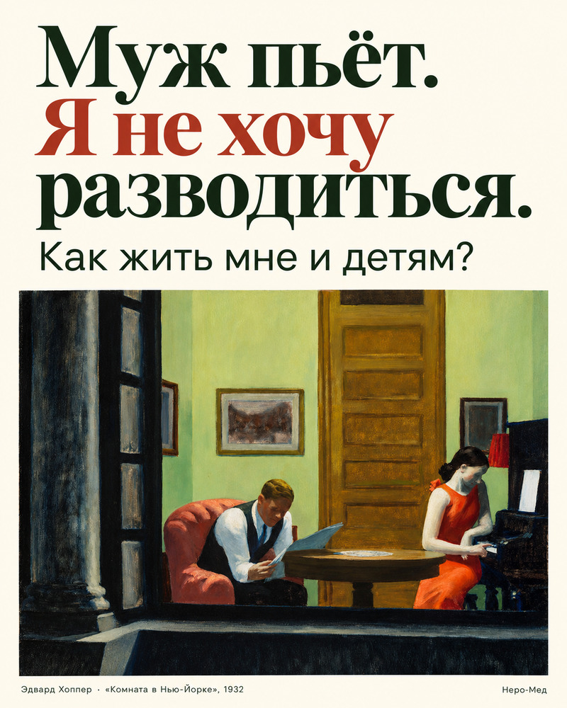 Постер о пьющем муже и семье: женщина у пианино, мужчина читает