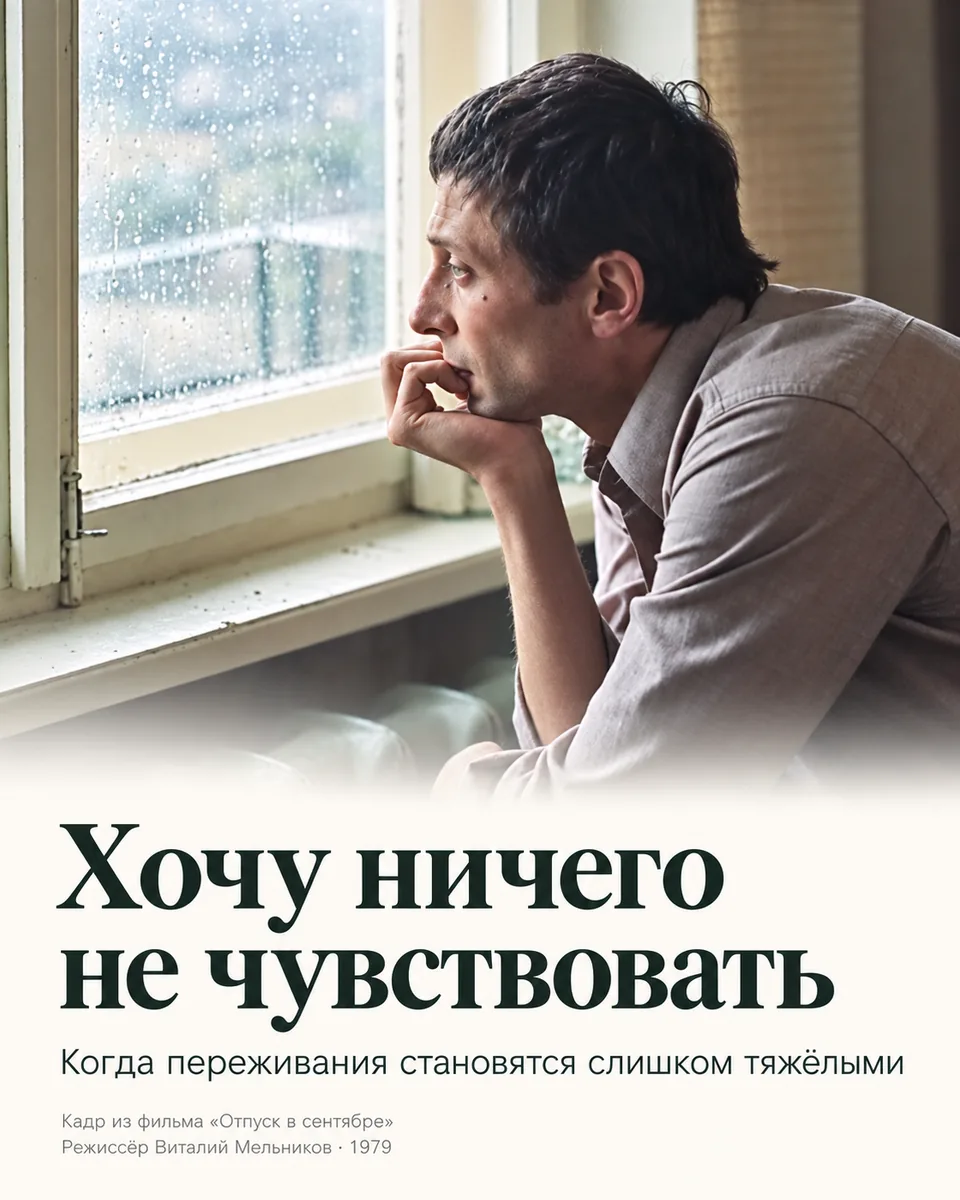 Постер «Хочу ничего не чувствовать»: задумавшийся мужчина у дождливого окна